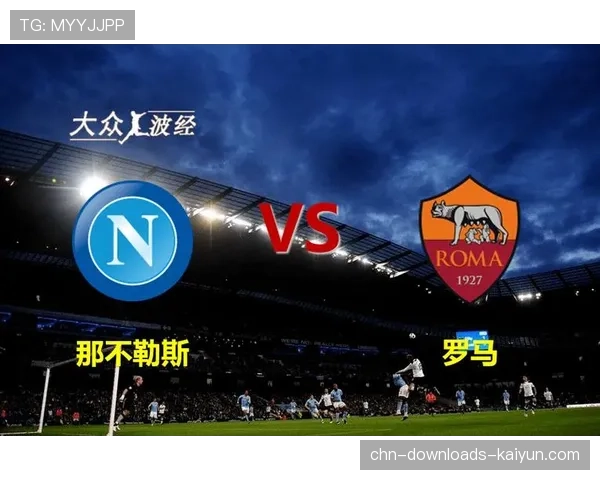 那不勒斯vs罗马一役，转播方首次提供球员第一视角镜头回放