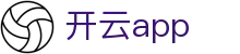 开云app下载中心｜开云(Kaiyun)安卓/iOS版-高速安装包